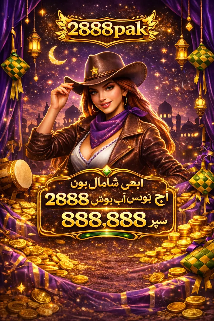 2888PAK APK ডাউনলোড: অফিসিয়াল লেটেস্ট ভার্সন – ১০০% নিরাপদ ও ফ্রি! showcase image 2 - 2888PAK preview