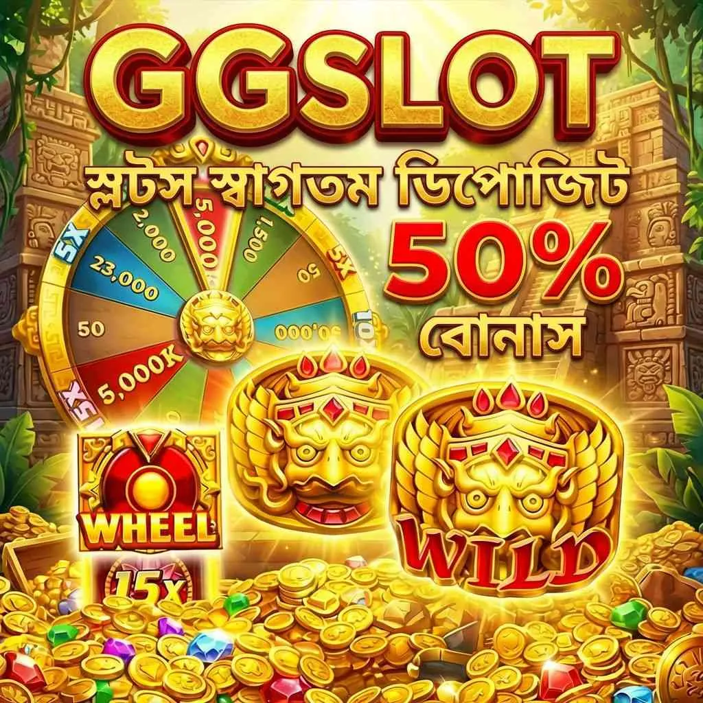 GGSLLOT APK ডাউনলোড: অফিসিয়াল লেটেস্ট ভার্সন – ১০০% নিরাপদ ও ফ্রি! showcase image 4 - GGSLLOT preview